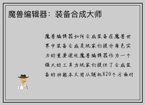 魔兽编辑器：装备合成大师